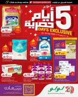 عروض لولو عمان من ٢٣ حتى ٢٧ يوليو ٢٠٢٦ أيام حصرية - لولو - عمان - 23 يوليو 2026 – 27 يوليو 2026 - صفحة 1