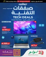 عروض لولو عمان من ٢٢ يوليو حتى ١ أغسطس ٢٠٢٦ صفقات التقنية - لولو - عمان - 22 يوليو 2026 – 1 اغسطس 2026 - صفحة 1