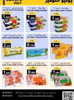 عروض الإستقرار عمان من ٢٢ حتى ٣٠ يوليو ٢٠٢٦ عروض يوليو التوفير - الإستقرار - عمان - 22 يوليو 2026 – 30 يوليو 2026 - صفحة 8