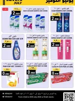 عروض الإستقرار عمان من ٢٢ حتى ٣٠ يوليو ٢٠٢٦ عروض يوليو التوفير - الإستقرار - عمان - 22 يوليو 2026 – 30 يوليو 2026 - صفحة 10