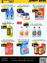 عروض الإستقرار عمان من ٢٢ حتى ٣٠ يوليو ٢٠٢٦ عروض يوليو التوفير - الإستقرار - عمان - 22 يوليو 2026 – 30 يوليو 2026 - صفحة 11