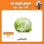 عروض جملة ماركت من ٢٣ حتى ٢٥ يوليو ٢٠٢٦ عروض الويك اند - جملة ماركت - مصر - 23 يوليو 2026 – 25 يوليو 2026 - صفحة 3