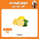 عروض جملة ماركت من ٢٣ حتى ٢٥ يوليو ٢٠٢٦ عروض الويك اند - جملة ماركت - مصر - 23 يوليو 2026 – 25 يوليو 2026 - صفحة 6