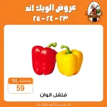 عروض جملة ماركت من ٢٣ حتى ٢٥ يوليو ٢٠٢٦ عروض الويك اند - جملة ماركت - مصر - 23 يوليو 2026 – 25 يوليو 2026 - صفحة 5