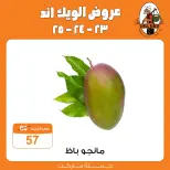 عروض جملة ماركت من ٢٣ حتى ٢٥ يوليو ٢٠٢٦ عروض الويك اند - جملة ماركت - مصر - 23 يوليو 2026 – 25 يوليو 2026 - صفحة 8