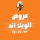 عروض جملة ماركت من ٢٣ حتى ٢٥ يوليو ٢٠٢٦ عروض الويك اند - جملة ماركت - مصر - 23 يوليو 2026 – 25 يوليو 2026 - صفحة 1