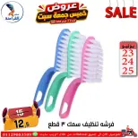 Far3ana Center Egypt offers from 23 to 25 July 2026 Weekend Deals - Page 16