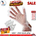 Far3ana Center Egypt offers from 23 to 25 July 2026 Weekend Deals - Page 72