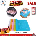 Far3ana Center Egypt offers from 23 to 25 July 2026 Weekend Deals - Page 43