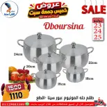 Far3ana Center Egypt offers from 23 to 25 July 2026 Weekend Deals - Page 83