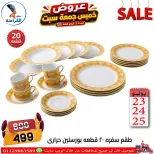 Far3ana Center Egypt offers from 23 to 25 July 2026 Weekend Deals - Page 88