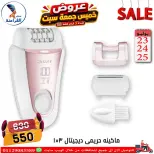 Far3ana Center Egypt offers from 23 to 25 July 2026 Weekend Deals - Page 48