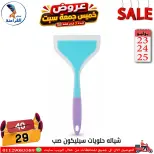 Far3ana Center Egypt offers from 23 to 25 July 2026 Weekend Deals - Page 28