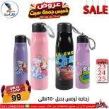 Far3ana Center Egypt offers from 23 to 25 July 2026 Weekend Deals - Page 18
