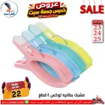 Far3ana Center Egypt offers from 23 to 25 July 2026 Weekend Deals - Page 41