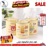 Far3ana Center Egypt offers from 23 to 25 July 2026 Weekend Deals - Page 13