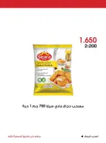 عروض جمعية الروضة وحولي التعاونية الكويت من ٢٤ حتى ٢٦ يوليو ٢٠٢٦ عرض خاص - جمعية الروضة وحولي التعاونية - الكويت - 24 يوليو 2026 – 26 يوليو 2026 - صفحة 3