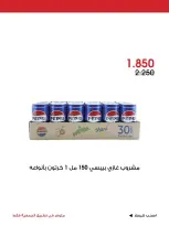 عروض جمعية الروضة وحولي التعاونية الكويت من ٢٤ حتى ٢٦ يوليو ٢٠٢٦ عرض خاص - جمعية الروضة وحولي التعاونية - الكويت - 24 يوليو 2026 – 26 يوليو 2026 - صفحة 13
