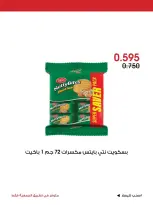 عروض جمعية الروضة وحولي التعاونية الكويت من ٢٤ حتى ٢٦ يوليو ٢٠٢٦ عرض خاص - جمعية الروضة وحولي التعاونية - الكويت - 24 يوليو 2026 – 26 يوليو 2026 - صفحة 6