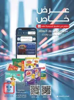 عروض جمعية الروضة وحولي التعاونية الكويت من ٢٤ حتى ٢٦ يوليو ٢٠٢٦ عرض خاص - جمعية الروضة وحولي التعاونية - الكويت - 24 يوليو 2026 – 26 يوليو 2026 - صفحة 1