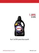 عروض جمعية الروضة وحولي التعاونية الكويت من ٢٤ حتى ٢٦ يوليو ٢٠٢٦ عرض خاص - جمعية الروضة وحولي التعاونية - الكويت - 24 يوليو 2026 – 26 يوليو 2026 - صفحة 11