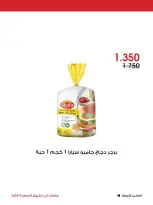 عروض جمعية الروضة وحولي التعاونية الكويت من ٢٤ حتى ٢٦ يوليو ٢٠٢٦ عرض خاص - جمعية الروضة وحولي التعاونية - الكويت - 24 يوليو 2026 – 26 يوليو 2026 - صفحة 12