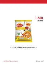 عروض جمعية الروضة وحولي التعاونية الكويت من ٢٤ حتى ٢٦ يوليو ٢٠٢٦ عرض خاص - جمعية الروضة وحولي التعاونية - الكويت - 24 يوليو 2026 – 26 يوليو 2026 - صفحة 9