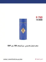 عروض جمعية الروضة وحولي التعاونية الكويت من ٢٣ حتى ٣١ يوليو ٢٠٢٦ عروض الصيف - جمعية الروضة وحولي التعاونية - الكويت - 23 يوليو 2026 – 31 يوليو 2026 - صفحة 6