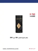 عروض جمعية الروضة وحولي التعاونية الكويت من ٢٣ حتى ٣١ يوليو ٢٠٢٦ عروض الصيف - جمعية الروضة وحولي التعاونية - الكويت - 23 يوليو 2026 – 31 يوليو 2026 - صفحة 7