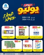 عروض جمعية ضاحية فهد الأحمد الكويت من ٢٦ حتى ٣١ يوليو ٢٠٢٦ عروض يوليو - جمعية ضاحية فهد الأحمد - الكويت - 26 يوليو 2026 – 31 يوليو 2026 - صفحة 23