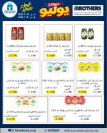 عروض جمعية ضاحية فهد الأحمد الكويت من ٢٦ حتى ٣١ يوليو ٢٠٢٦ عروض يوليو - جمعية ضاحية فهد الأحمد - الكويت - 26 يوليو 2026 – 31 يوليو 2026 - صفحة 20