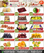 عروض أسواق أسعار زمان من ٢٣ حتى ٢٤ يوليو ٢٠٢٦ صفقات طازجة - أسواق أسعار زمان - الكويت - 23 يوليو 2026 – 24 يوليو 2026 - صفحة 2