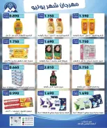 عروض جمعية مبارك الكبير والقرين التعاونية من ٢٥ يوليو حتى ١ أغسطس ٢٠٢٦ مهرجان شهر يوليو - جمعية مبارك الكبير والقرين التعاونية - الكويت - 25 يوليو 2026 – 1 اغسطس 2026 - صفحة 17