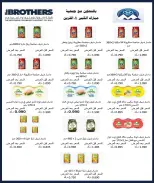 عروض جمعية مبارك الكبير والقرين التعاونية من ٢٥ يوليو حتى ١ أغسطس ٢٠٢٦ مهرجان شهر يوليو - جمعية مبارك الكبير والقرين التعاونية - الكويت - 25 يوليو 2026 – 1 اغسطس 2026 - صفحة 2