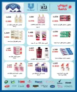 عروض جمعية مبارك الكبير والقرين التعاونية من ٢٥ يوليو حتى ١ أغسطس ٢٠٢٦ مهرجان شهر يوليو - جمعية مبارك الكبير والقرين التعاونية - الكويت - 25 يوليو 2026 – 1 اغسطس 2026 - صفحة 13