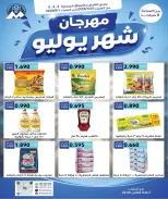 عروض جمعية مبارك الكبير والقرين التعاونية من ٢٥ يوليو حتى ١ أغسطس ٢٠٢٦ مهرجان شهر يوليو - جمعية مبارك الكبير والقرين التعاونية - الكويت - 25 يوليو 2026 – 1 اغسطس 2026 - صفحة 1