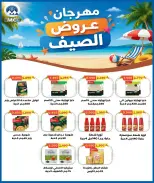 عروض جمعية مبارك الكبير والقرين التعاونية من ٢٥ يوليو حتى ١ أغسطس ٢٠٢٦ مهرجان شهر يوليو - جمعية مبارك الكبير والقرين التعاونية - الكويت - 25 يوليو 2026 – 1 اغسطس 2026 - صفحة 7