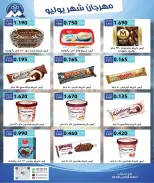 عروض جمعية مبارك الكبير والقرين التعاونية من ٢٥ يوليو حتى ١ أغسطس ٢٠٢٦ مهرجان شهر يوليو - جمعية مبارك الكبير والقرين التعاونية - الكويت - 25 يوليو 2026 – 1 اغسطس 2026 - صفحة 47