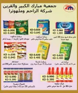 عروض جمعية مبارك الكبير والقرين التعاونية من ٢٥ يوليو حتى ١ أغسطس ٢٠٢٦ مهرجان شهر يوليو - جمعية مبارك الكبير والقرين التعاونية - الكويت - 25 يوليو 2026 – 1 اغسطس 2026 - صفحة 40