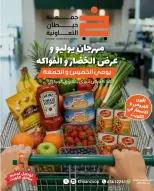 عروض جمعية خيطان التعاونية من ٢٣ حتى ٢٤ يوليو ٢٠٢٦ عرض الخضار والفواكه - جمعية خيطان التعاونية - الكويت - 23 يوليو 2026 – 24 يوليو 2026 - صفحة 1