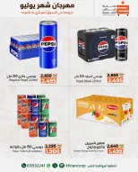 عروض جمعية خيطان التعاونية من ٢٣ حتى ٢٤ يوليو ٢٠٢٦ عرض الخضار والفواكه - جمعية خيطان التعاونية - الكويت - 23 يوليو 2026 – 24 يوليو 2026 - صفحة 3