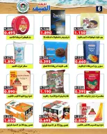 عروض جمعية على صباح السالم الكويت من ٢٥ حتى ٣١ يوليو ٢٠٢٦ تنزيلات الصيف - جمعية على صباح السالم - الكويت - 25 يوليو 2026 – 31 يوليو 2026 - صفحة 8