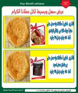 عروض الدنيا بخير هايبر ماركت مصر من ٢٤ يوليو حتى ١١ أغسطس ٢٠٢٦ عروض الصيف - الدنيا بخير هايبر ماركت - مصر - 24 يوليو 2026 – 11 اغسطس 2026 - صفحة 2