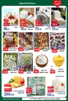 عروض الدنيا بخير هايبر ماركت مصر من ٢٤ يوليو حتى ١١ أغسطس ٢٠٢٦ عروض الصيف - الدنيا بخير هايبر ماركت - مصر - 24 يوليو 2026 – 11 اغسطس 2026 - صفحة 11