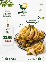 عروض أسواق القواس مصر من ٢٣ حتى ٢٥ يوليو ٢٠٢٦ عروض نهاية الأسبوع - صفحة 9