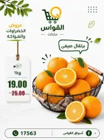 عروض أسواق القواس مصر من ٢٣ حتى ٢٥ يوليو ٢٠٢٦ عروض نهاية الأسبوع - صفحة 12