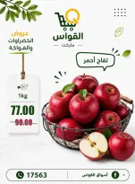 عروض أسواق القواس مصر من ٢٣ حتى ٢٥ يوليو ٢٠٢٦ عروض نهاية الأسبوع - صفحة 7