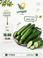 عروض أسواق القواس مصر من ٢٣ حتى ٢٥ يوليو ٢٠٢٦ عروض نهاية الأسبوع - صفحة 2