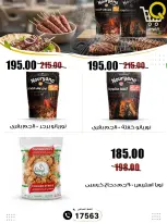عروض أسواق القواس مصر من ٢٣ حتى ٢٩ يوليو ٢٠٢٦ عروض الصيف - أسواق القواس - مصر - 23 يوليو 2026 – 29 يوليو 2026 - صفحة 12