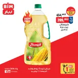 عروض بيم ماركت مصر الجمعة ٢٤ يوليو ٢٠٢٦ عرض اليوم الواحد - صفحة 3